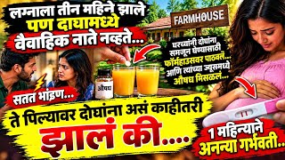 Full विश्वासघात |मराठी बोधकथा|मराठी स्टोरी |Marathi story|Marathi katha|Rpmarathi stories  Guide