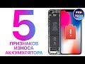 Когда менять батарею на iPhone и Android смартфонах?