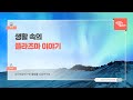 24.05.31 금요일에 과학터치(부산지역) - 생활 속의 플라즈마 이야기
