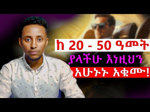 መሰረታዊ 5 የህይወት ህጎች ማንም የማይነግራቹ 5 Regrets People Have On Their Deathbeds Epha Aschalew07