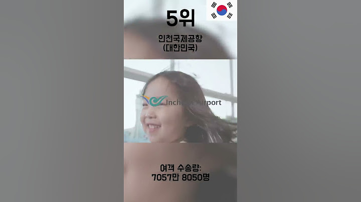 세계 공항 순위 Top10
