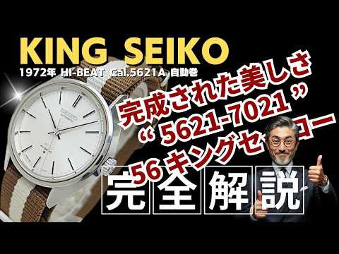 JA-3499| キングセイコー ハイビート 5621-7021 SS シルバーダイヤル