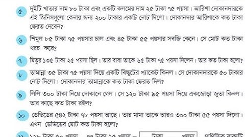 তৃতীয় শ্রেণীর গণিত পৃষ্ঠা ১১৭ সমাধান ২০২৫ সাল । 