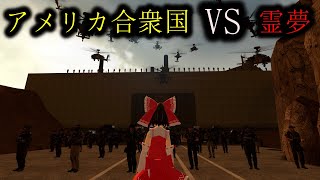 アメリカ合衆国と一人で戦ってみた【GMOD】【ゆっくり実況】