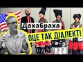 Реакція американця на ДахаБраха "Янки" / American Reaction to Ukrainian Music 2021