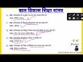 Tharndaik। Psychology बाल विकास CDP। CTET REET MP TET UPTET। 