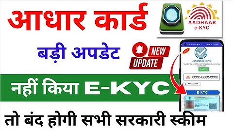 Aadhaar E-KYC Kaise Kare | Aadhaar E KYC Kaise Kare Mobile Se | Aadhaar Paperless Offline E-KYC
