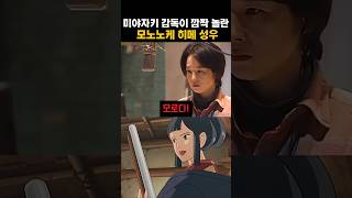 미야자키 하야오가 깜짝 놀란 모노노케히메 성우 #일본성우 #일본애니 #지브리스튜디오