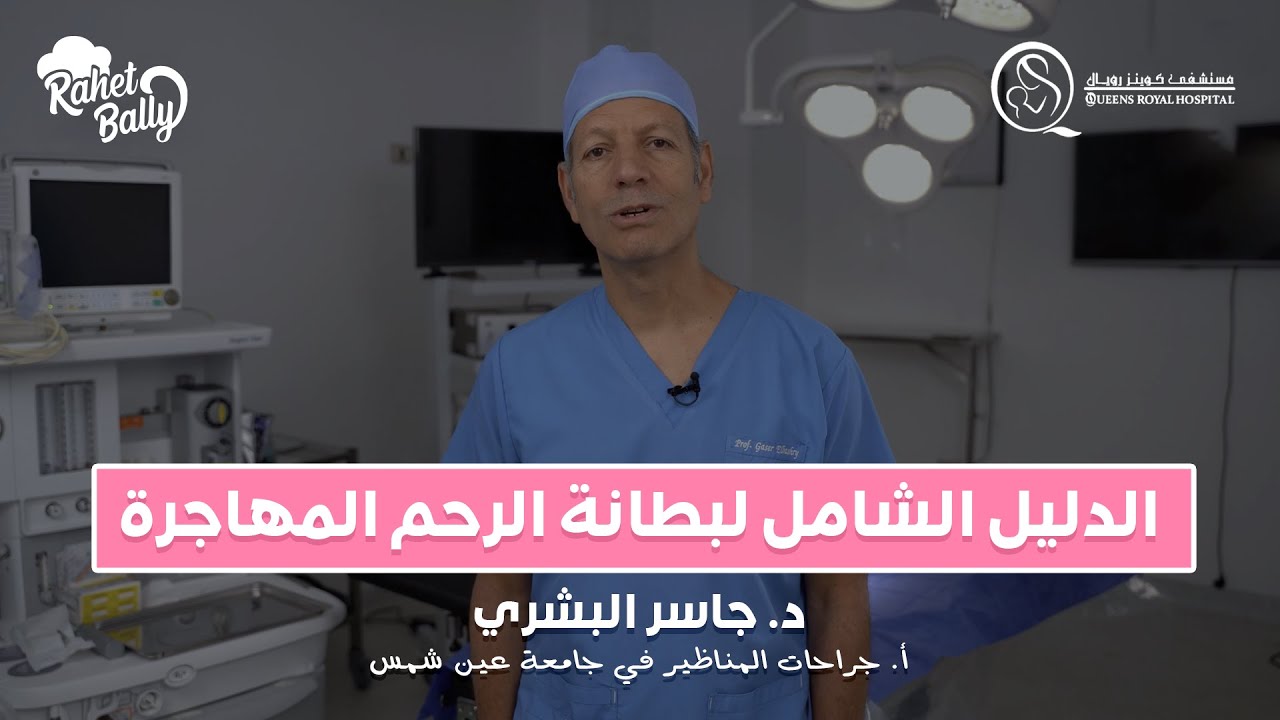 DR Gasser Endometriosis YT Final @RahetBally