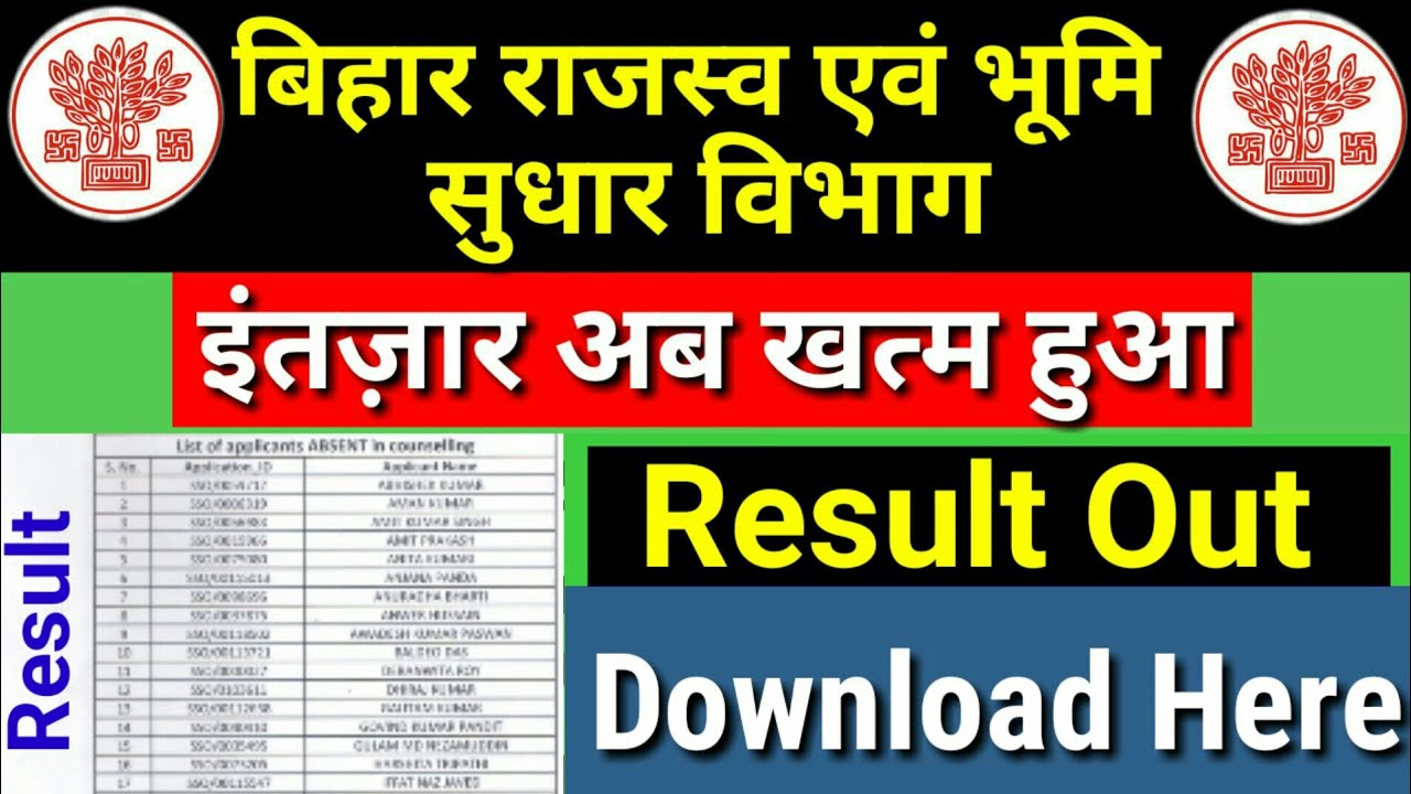 Download Bihar lrc Result 2019 || How to check bihar land and Revenue department result | lrc result