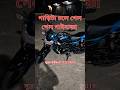 Bajaj Discover 135 sale update 01712277019 #foryou #shorts #135