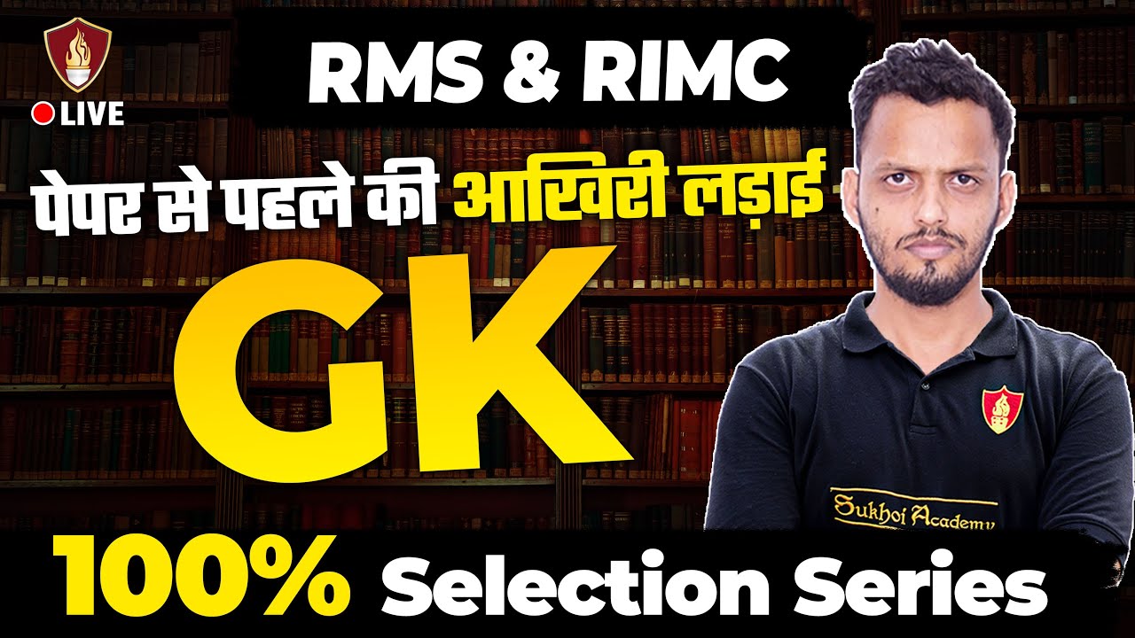 GK Exam Based Important Questions | RMS Entrance Exam | General Knowledge | RIMC