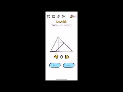 解説】Brain Out レベル 168 攻略 クリア／答え【ブレインアウト