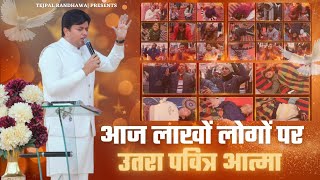🔥आज लाखों लोगों पर उतरा पवित्र आत्मा || Pavitra Aatma tu aa ja utar aa || Ankur Narula Ministries