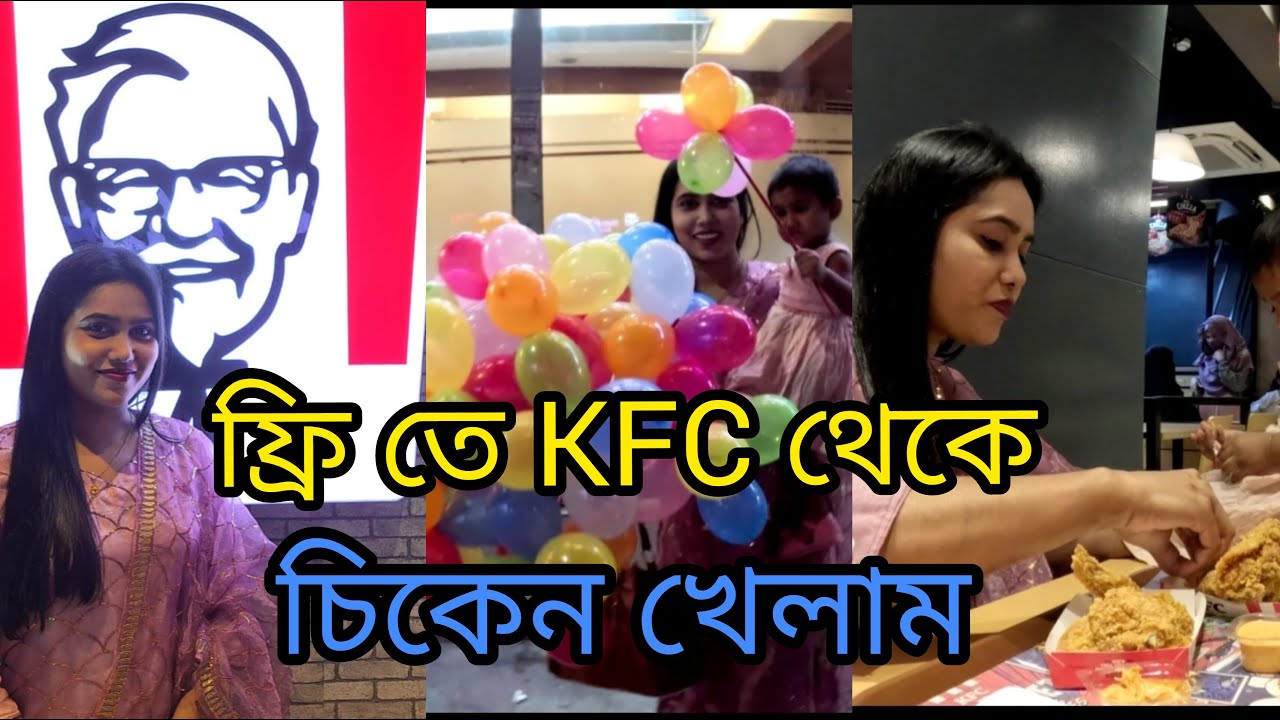 KFC Kurkure offer |ফ্রি তে  KFC চিকেন খেলাম |