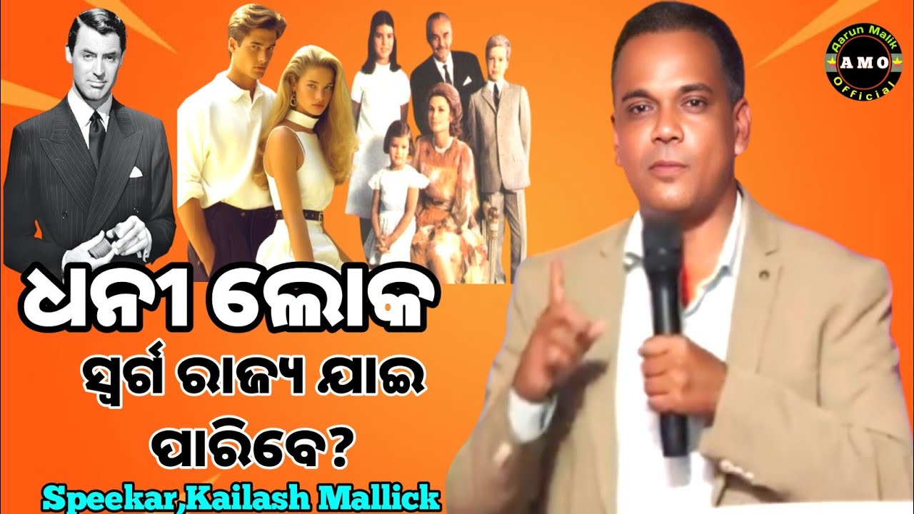 Can rich people enter the kingdom of heaven? || Odia christian message 