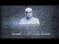 غلوش L البقرة 194 203 L عزاء 2000 