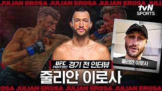 줄리안 이로사, “은퇴전 준비 끝, 내가 이정영보다 강하다”ㅣUFC FNㅣtvN SPORTS X 차도르