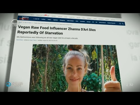 ვეგანი ინფლუენსერის, Zhanna D'art-ის,  ექსტრემალური დიეტა, რომელმაც მისი გარდაცვალება გამოიწვია