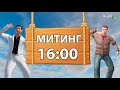 МИТИНГ НА РАДМИРЕ. ДОБИВАЕМСЯ БЕСПЛАТНОГО ЛЕЧЕНИЯ. РАДМИР РП КРМП / RADMIR RP CRMP