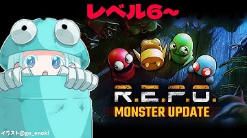【R.E.P.O.】アプデ後で高難易度を目指す！レベル6～【羽渦ミウネル/#見ルネル 】