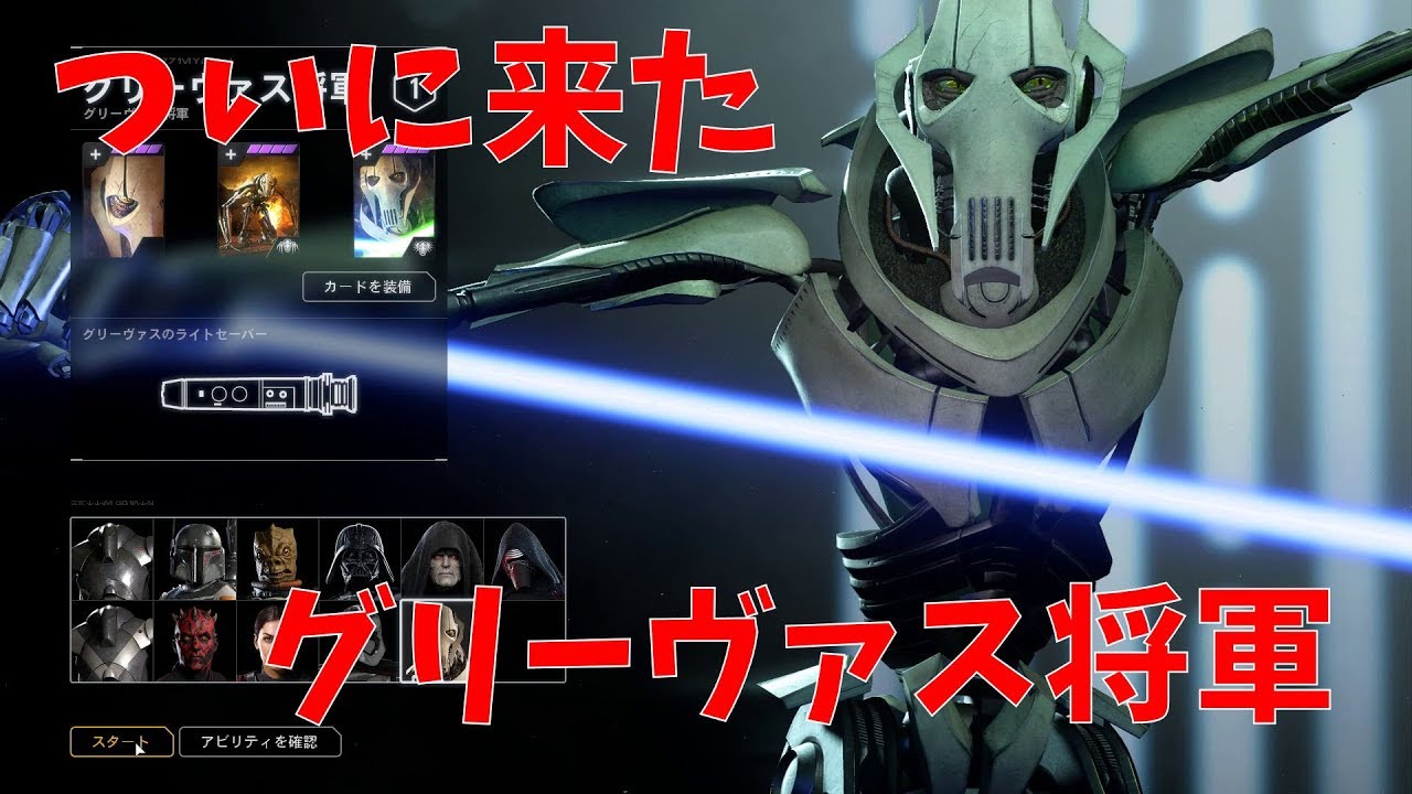バトル フロント グリーヴァス 将軍 グリーヴァス将軍 合金仕様で 