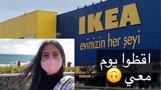 اقضو يوم معي في اسطنبول / رحت على ايكيا IKEA