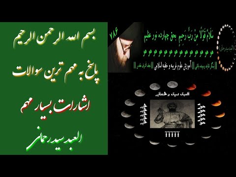 پاسخ به مهم ترین سوالات بسیار مهم