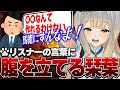 【雑談】栞葉るり、リスナーの鋭すぎる一言にキレる。【にじさんじ切り抜き】