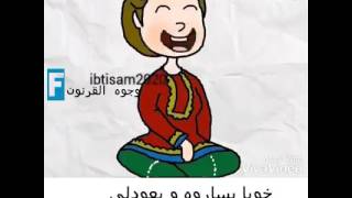 خويا يحرشوه و يخبرني