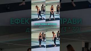 Ефективні вправи для сідниць від тренера та реабілітолога Аліни Захарченко (My Way)