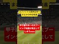 広島カープ阪神近本へまさかの申告敬遠甲子園大ブーイングで地震が発生してしまうwww#阪神タイガース #広島東洋カープ#巨人#オリックス#ロッテ