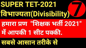 Divisibility Rules  Super Tet/ Tet2021