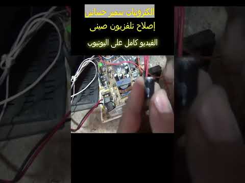 شورت فى مكثفات تلفزيون صينى 