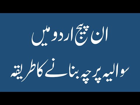 how to create question paper in inpage urdu |ان پیج  اردو میں اردو سوالیہ پرچہ کیسے بنایا جاتا ہے ؟