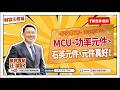【財富汪得福】MCU、功率元件、石英元件,元件真好!0740 專訪 鄧筱光 新北市環保局循環資源科長 談『來新北,不塑(ㄙㄨˋ)玩商圈、逛夜市,想不到的好玩! 』汪潔民 主持 20260703 【財富汪得福】MCU、功率元件、石英元件,元件真好!0740 專訪 鄧筱光 新北市環保局循環資源科長 談『來新北,不塑(ㄙㄨˋ)玩商圈、逛夜市,想不到的好玩! 』汪潔民 主持 20260703