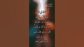 سورة النمل الاية 44