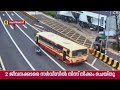 ഫാസ്റ്റ് ടാഗിൽ പണമില്ല...KSRTCയുടെ നിയമലംഘന യാത്ര, രണ്ട് ജീവനക്കാരെ സർവീസിൽ നിന്ന് നീക്കം ചെയ്തു