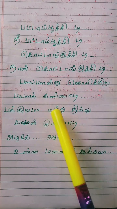 Pattamboochidi Song Lyrics 😎 #handwriting #like #subscribe