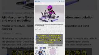 🧐👉 機器人VLA開源三件套來了！Qwen-RobotManip實測超越π0.5 35個百分點 #QixNewsAI