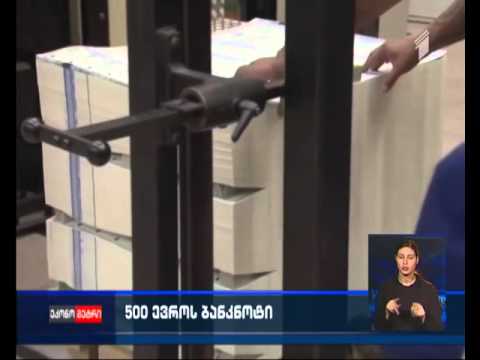 500 ევროს ნომინალური ღირებულების მქონე ბანკნოტის ბრუნვიდან ამოღების საკითხი განიხილება