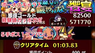 【モンスト】究極トリッキィ　５手ボス１ワンパン　ボーナスキャラ入　目指せランク1000 けいウサ