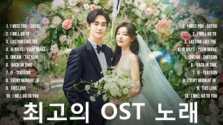 Best Korean Drama OST Songs 2024 (No Ads) ~ 한국 드라마 OST 사운드 트랙 컬렉션 2024 (광고 없음)