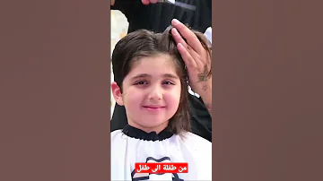شاهد كيف تغير مظهر هذه الطفلة إلى طفل 
