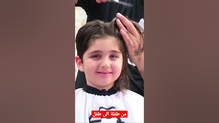 شاهد كيف تغير مظهر هذه الطفلة إلى طفل