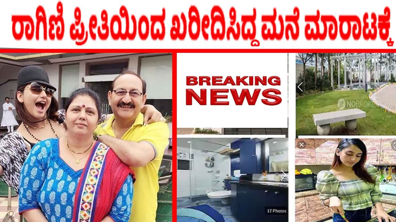 Ragini Dwivedi House For Sale | Kannada Actress Ragini Dwivedi Father Latest News
