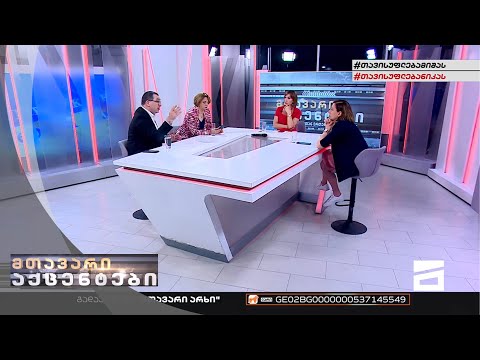 მთავარი აქცენტები - 16.06.2022