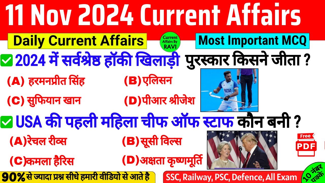 11 November 2024 Current Affairs | Current Affairs Today | SSC, NTPC ...
