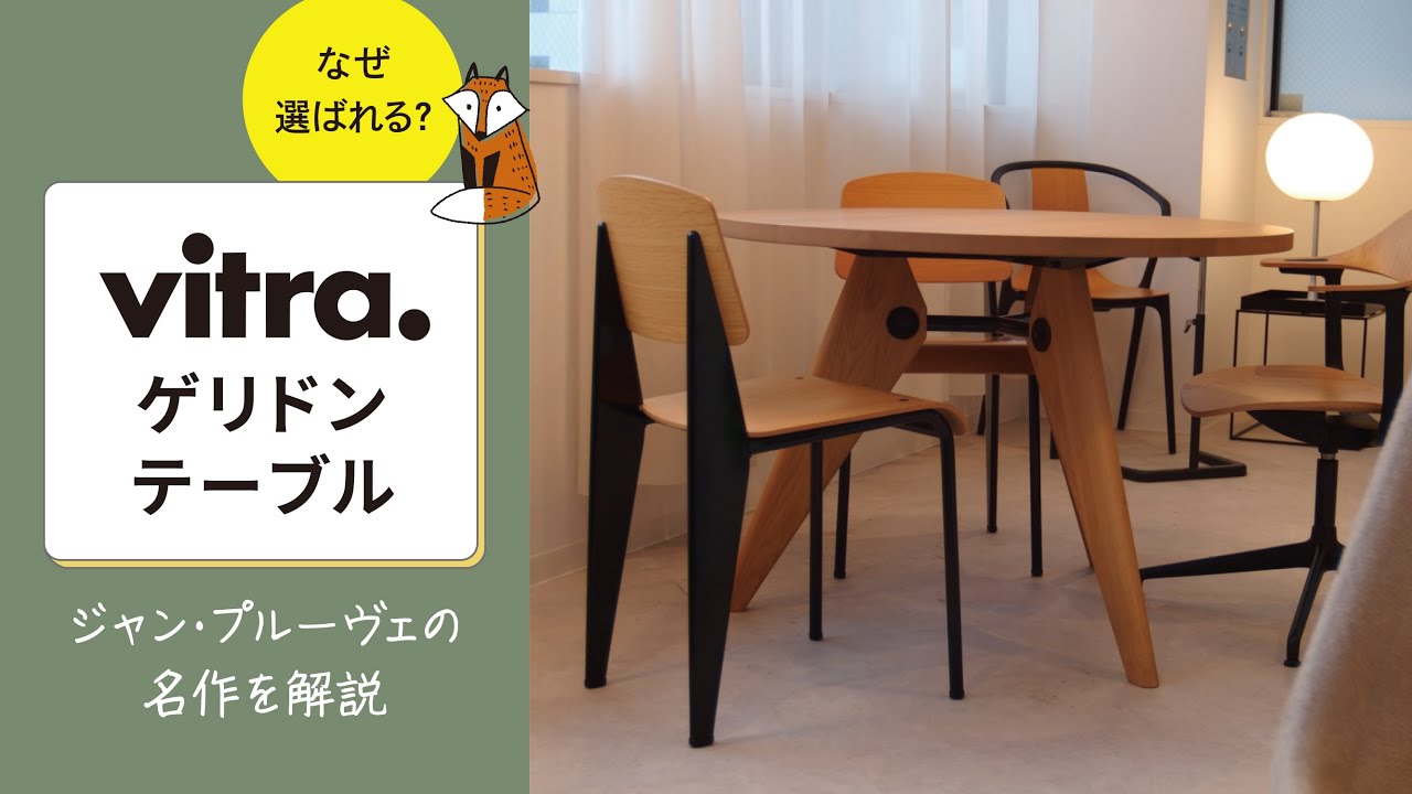 Why choose the Vitra Guéridon Table? Explaining Jean Prouvé's