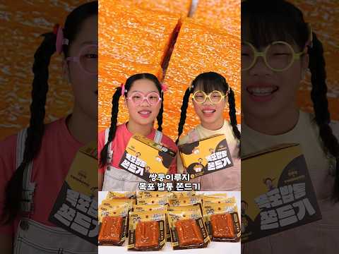 #쌍둥이루지 #먹방 #<strong>koreafood</strong>